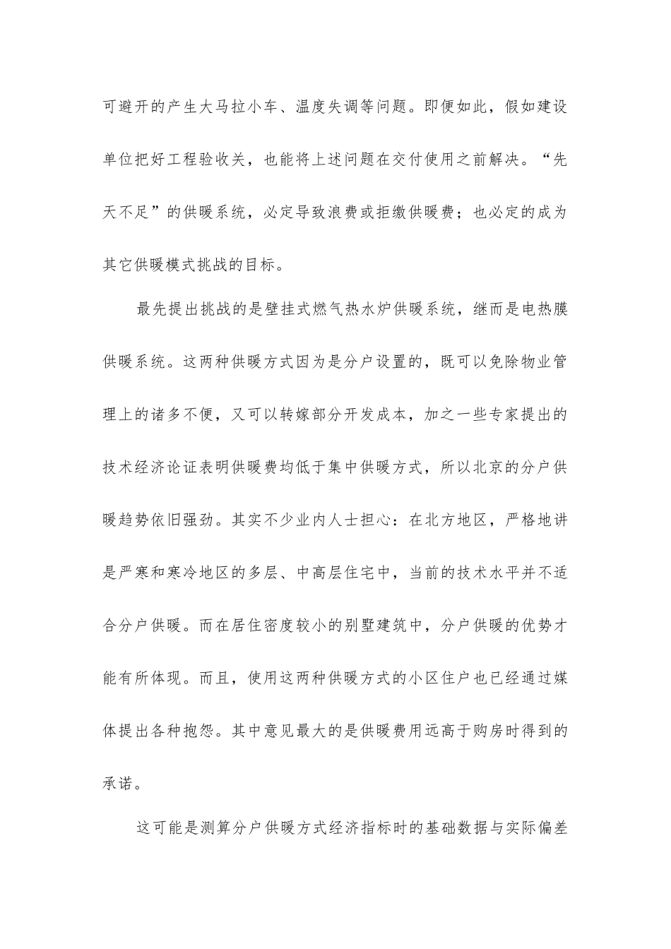 住宅供暖与建筑节能_第2页