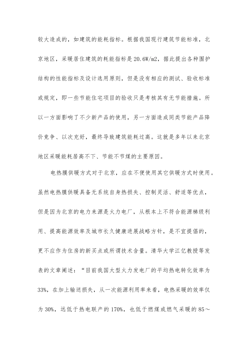 住宅供暖与建筑节能_第3页