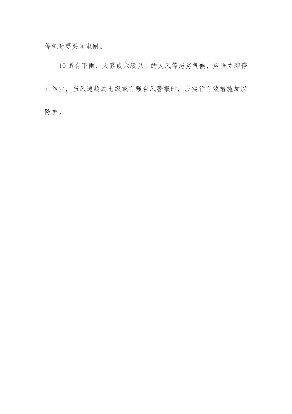 住宅基坑土方回填安全保证措施_第2页