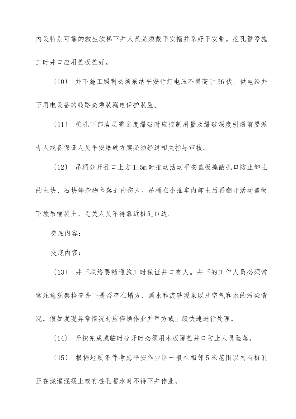 住宅小区人工挖孔桩安全交底_第2页