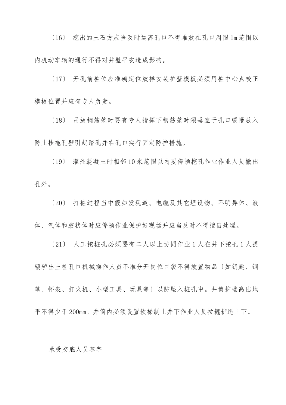 住宅小区人工挖孔桩安全交底_第3页