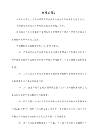 住宅小区人工挖孔桩安全交底