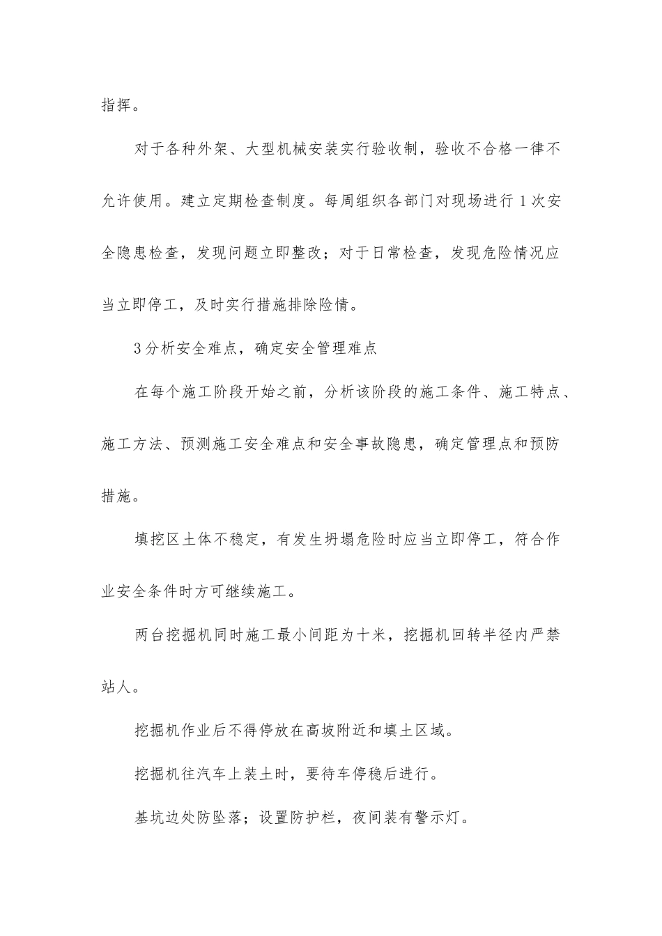 住宅小区工程的安全保证措施_第2页