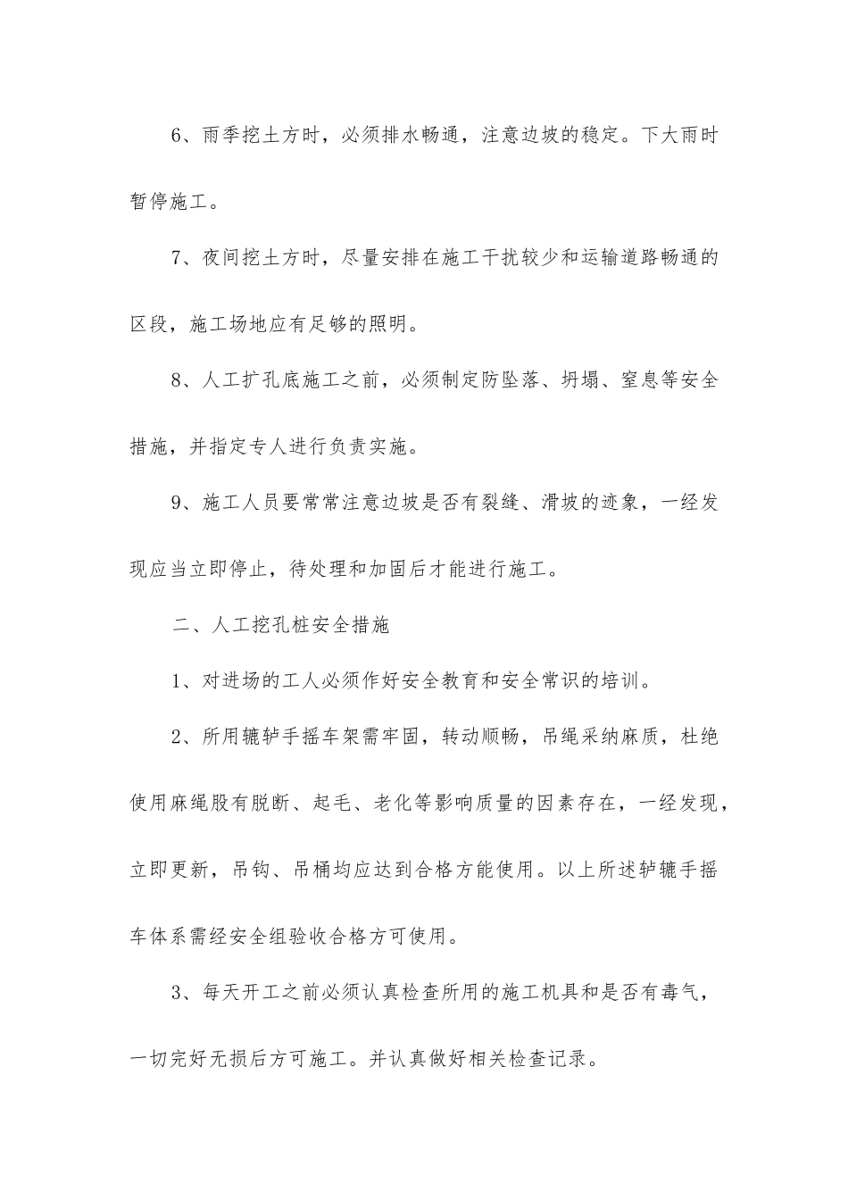 住宅小区土石方工程安全施工措施_第2页