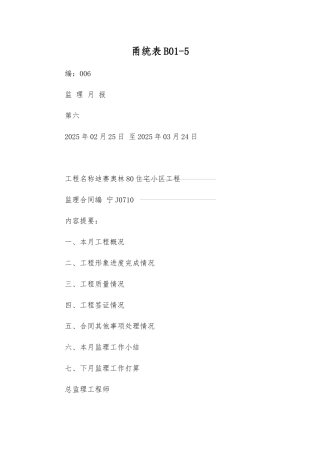 住宅小区工程监理月报