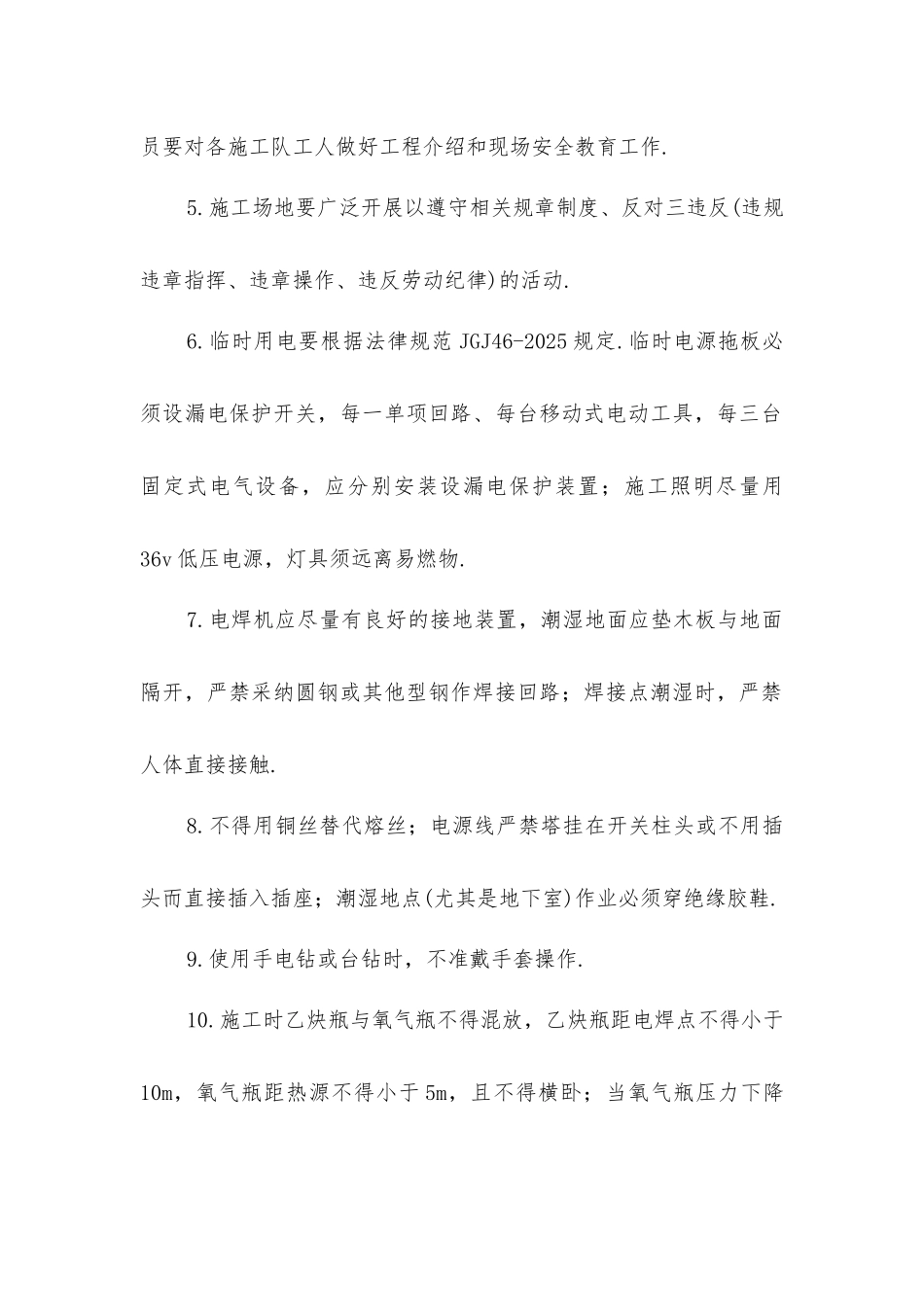 住宅工程安全生产管理措施_第2页