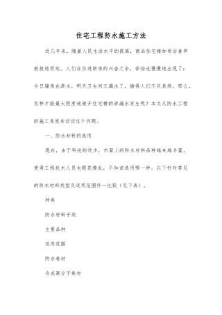 住宅工程防水施工方法