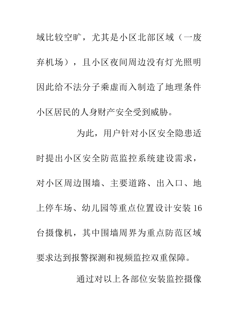 住宅小区监控报警系统设计方案_第3页