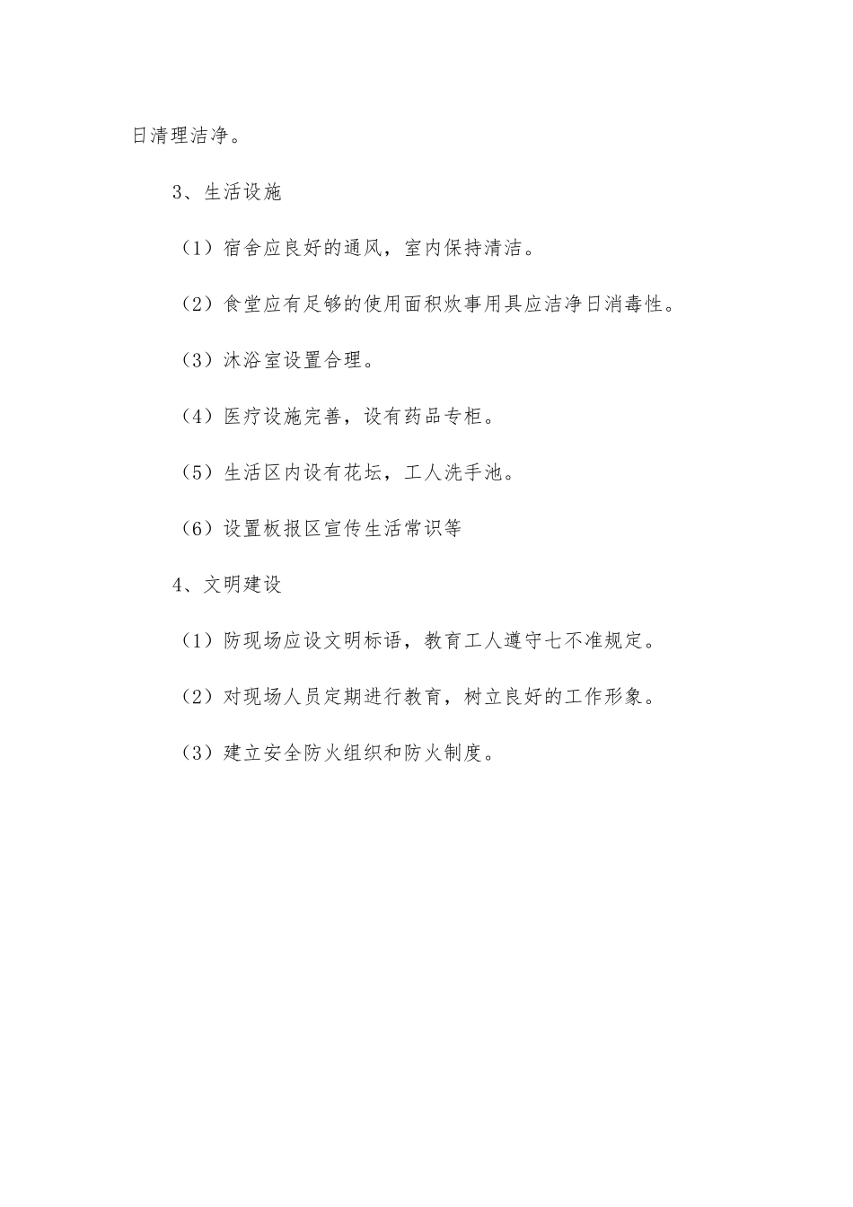 住宅建筑施工现场的文明施工措施_第2页