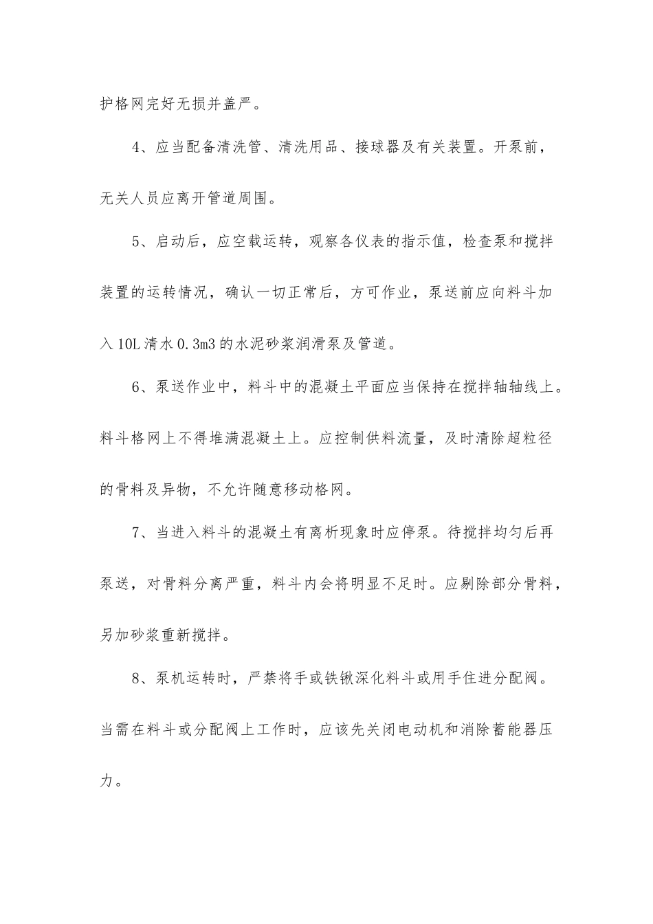 住宅建筑砼施工安全措施_第2页