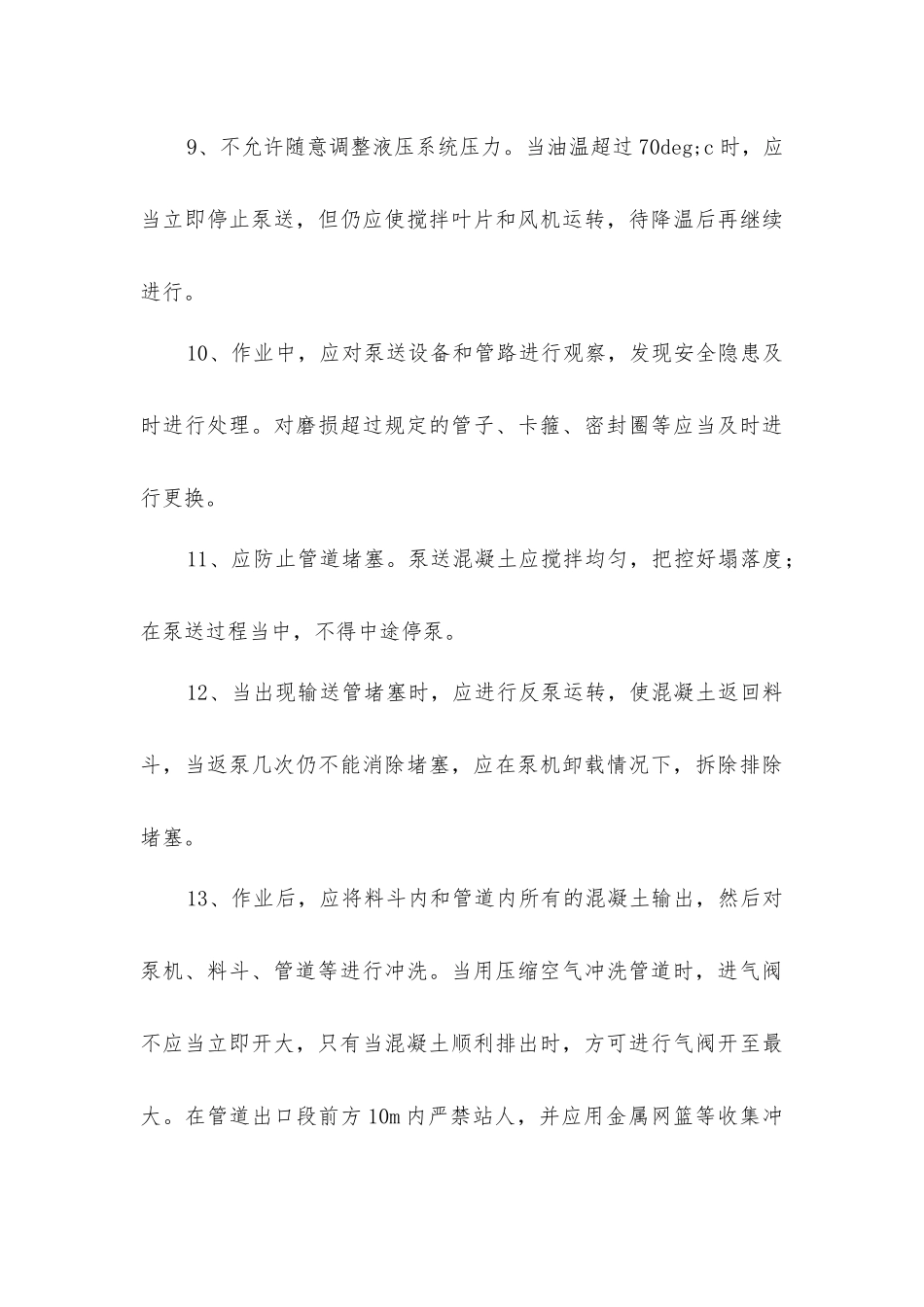 住宅建筑砼施工安全措施_第3页