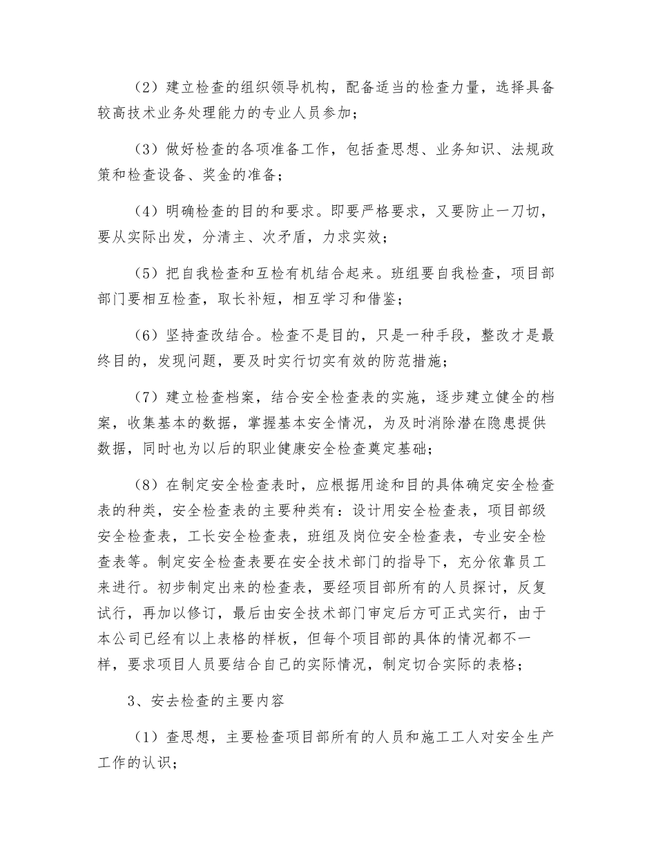 住宅施工安全检查_第2页