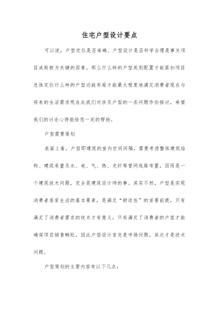 住宅户型设计要点