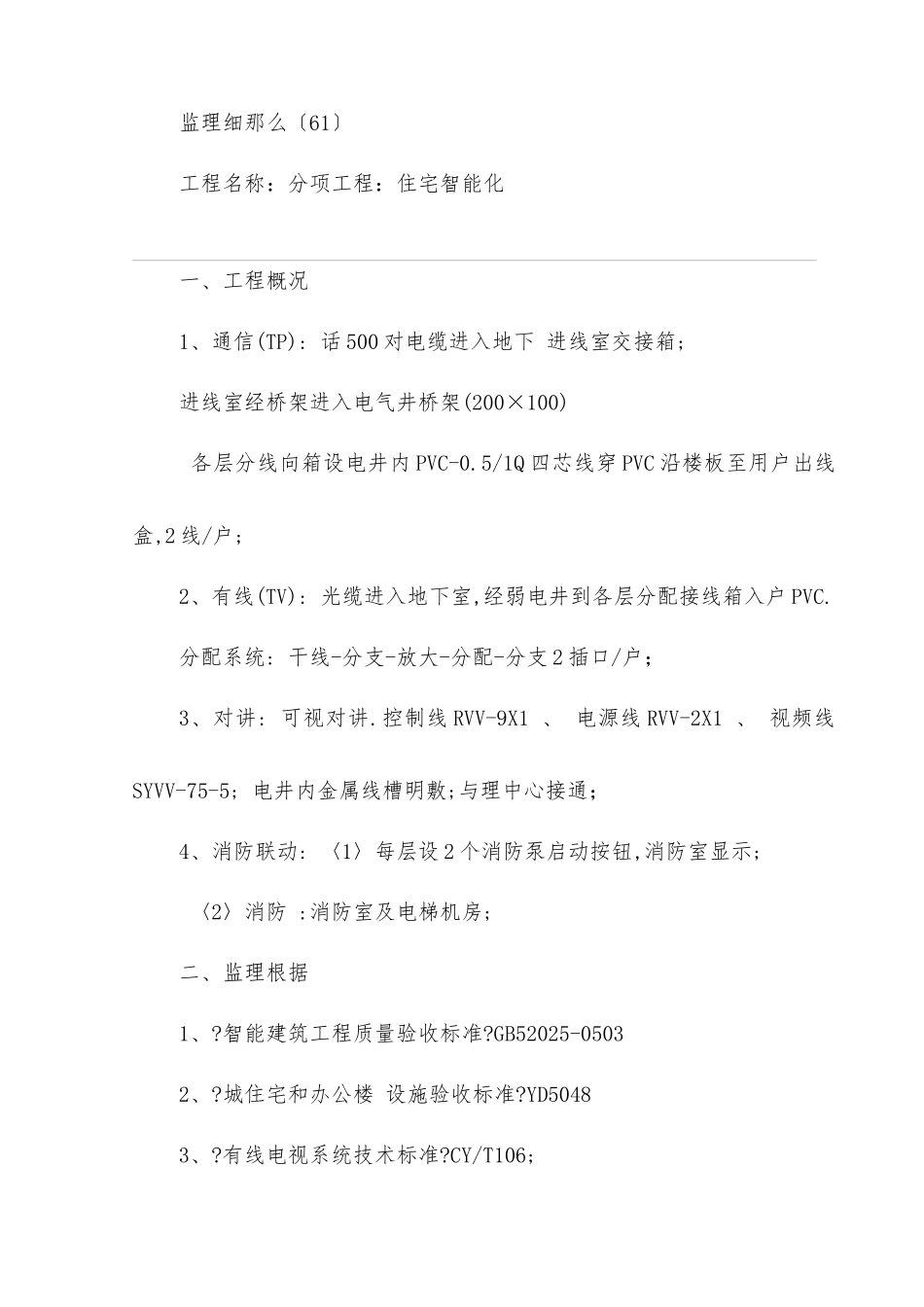 住宅智能化监理细则_第2页