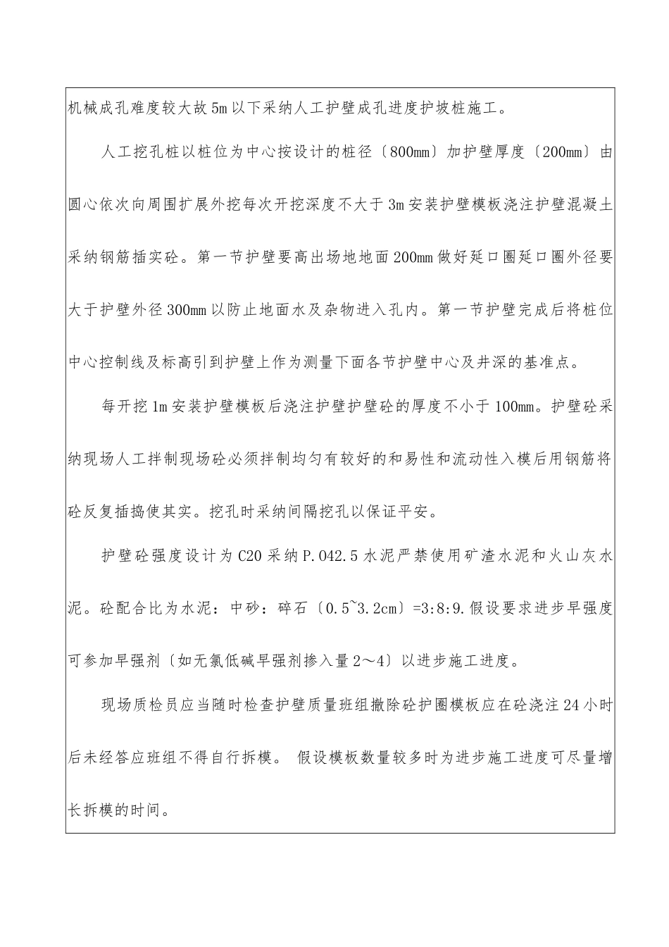 住宅楼人工挖孔桩施工技术交底_第2页