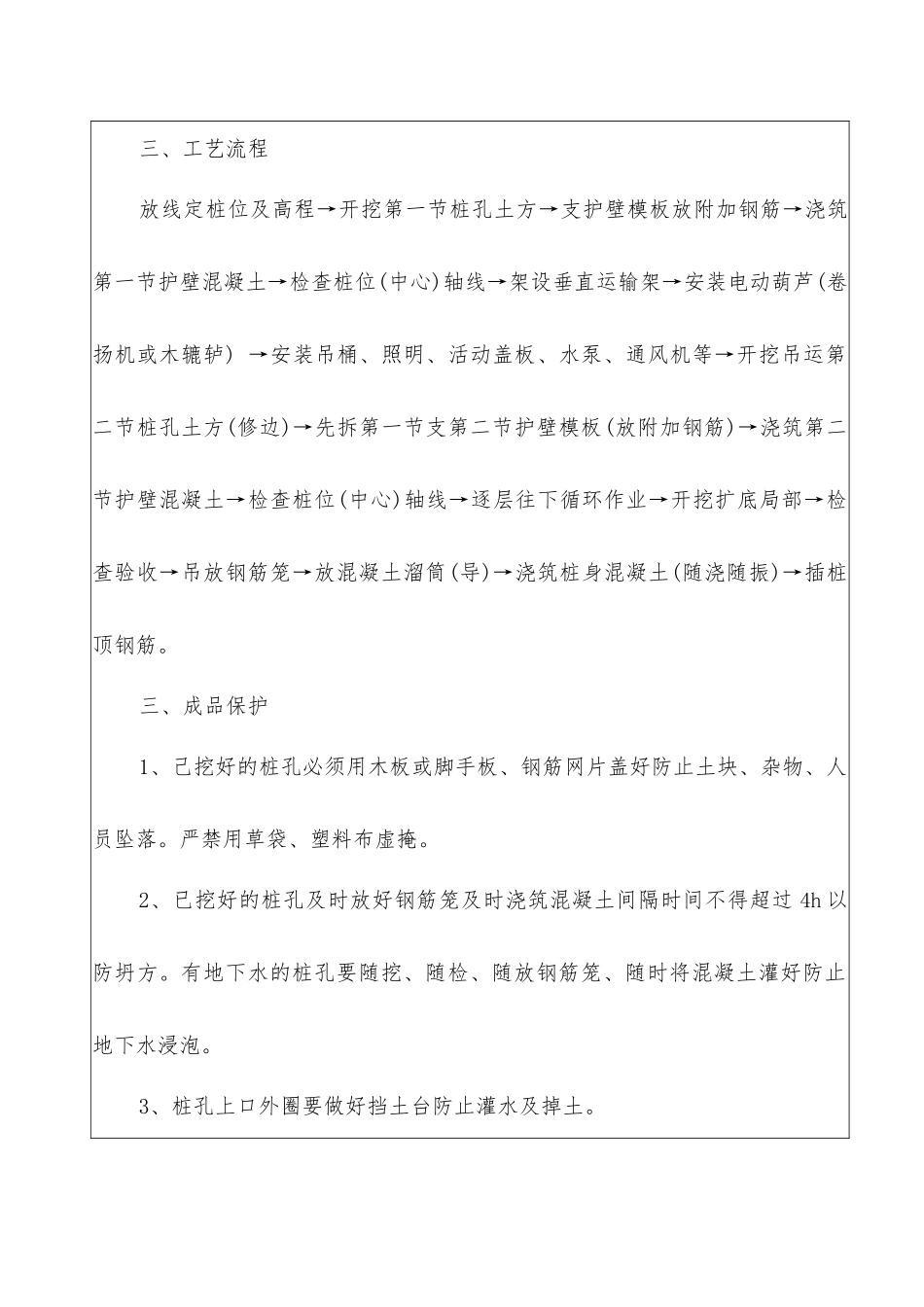 住宅楼人工挖孔桩施工技术交底_第3页