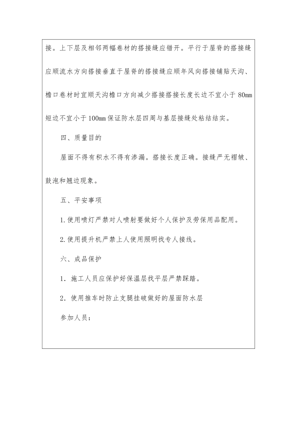 住宅楼屋面防水工程技术交底_第2页