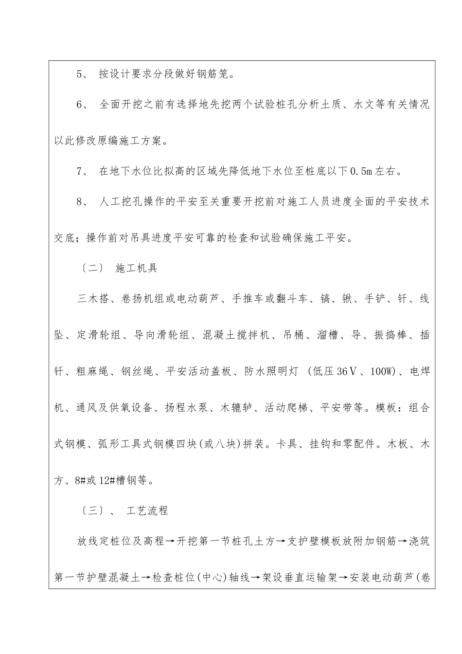 住宅楼桩基分部工程技术交底_第2页