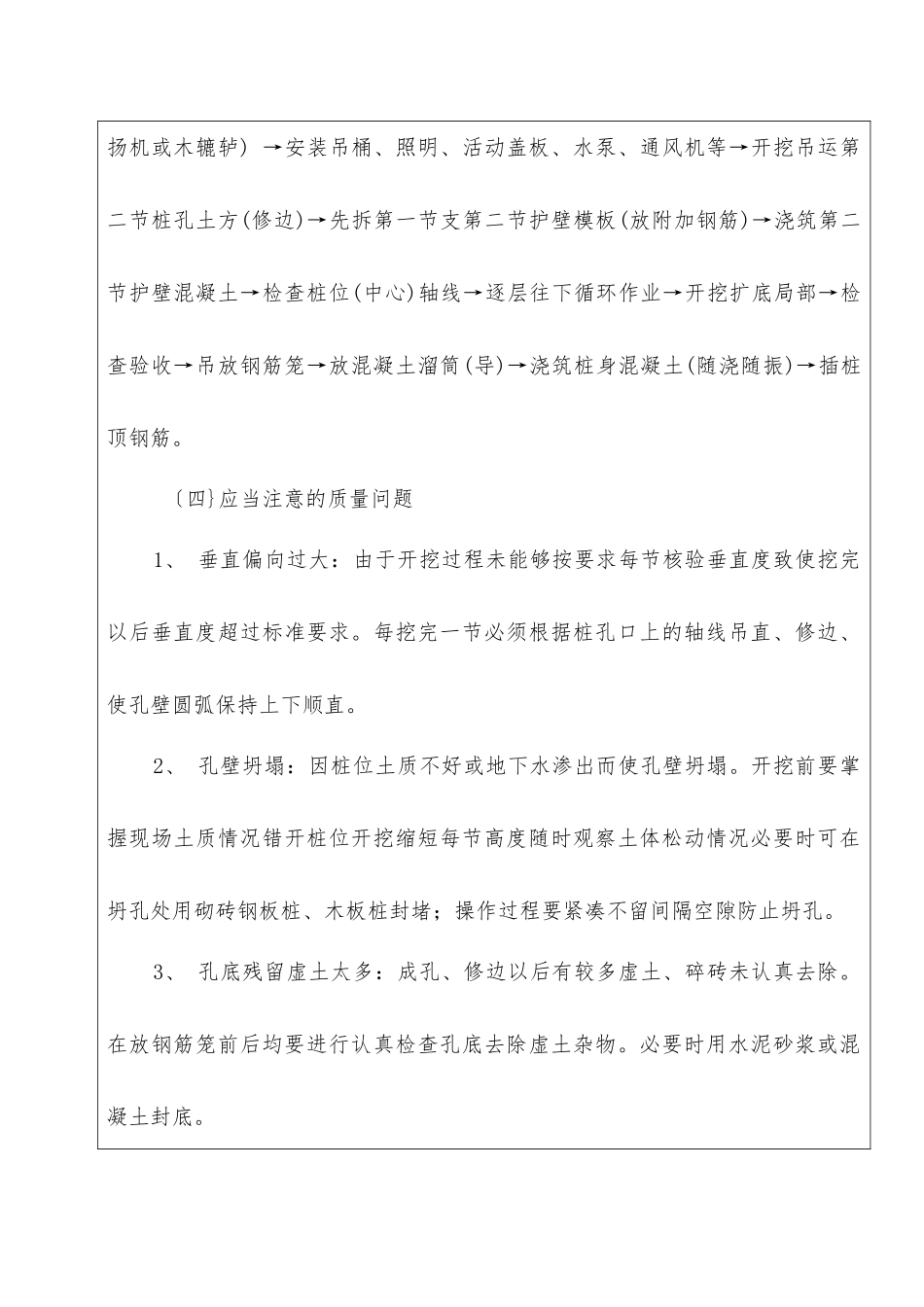 住宅楼桩基分部工程技术交底_第3页