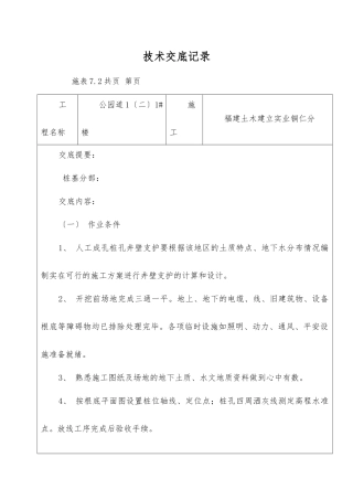住宅楼桩基分部工程技术交底