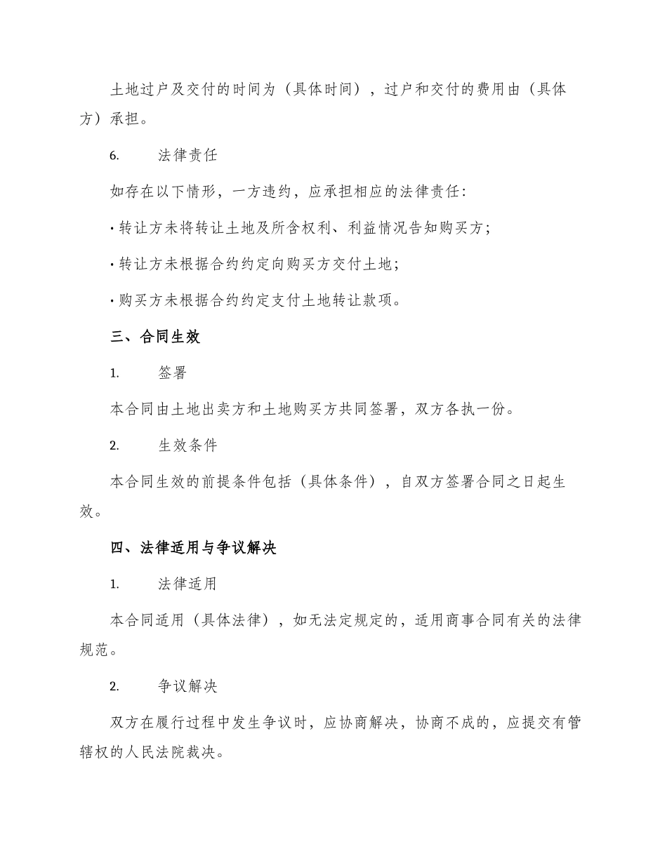 住宅用地转让合同_第2页