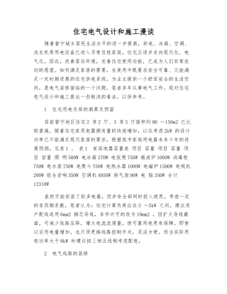 住宅电气设计和施工漫谈