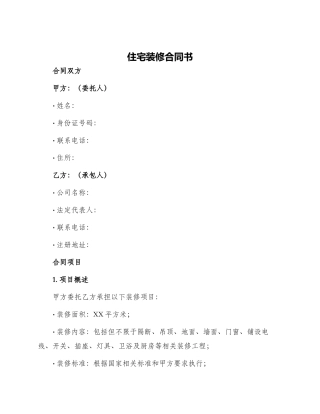 住宅装修合同书