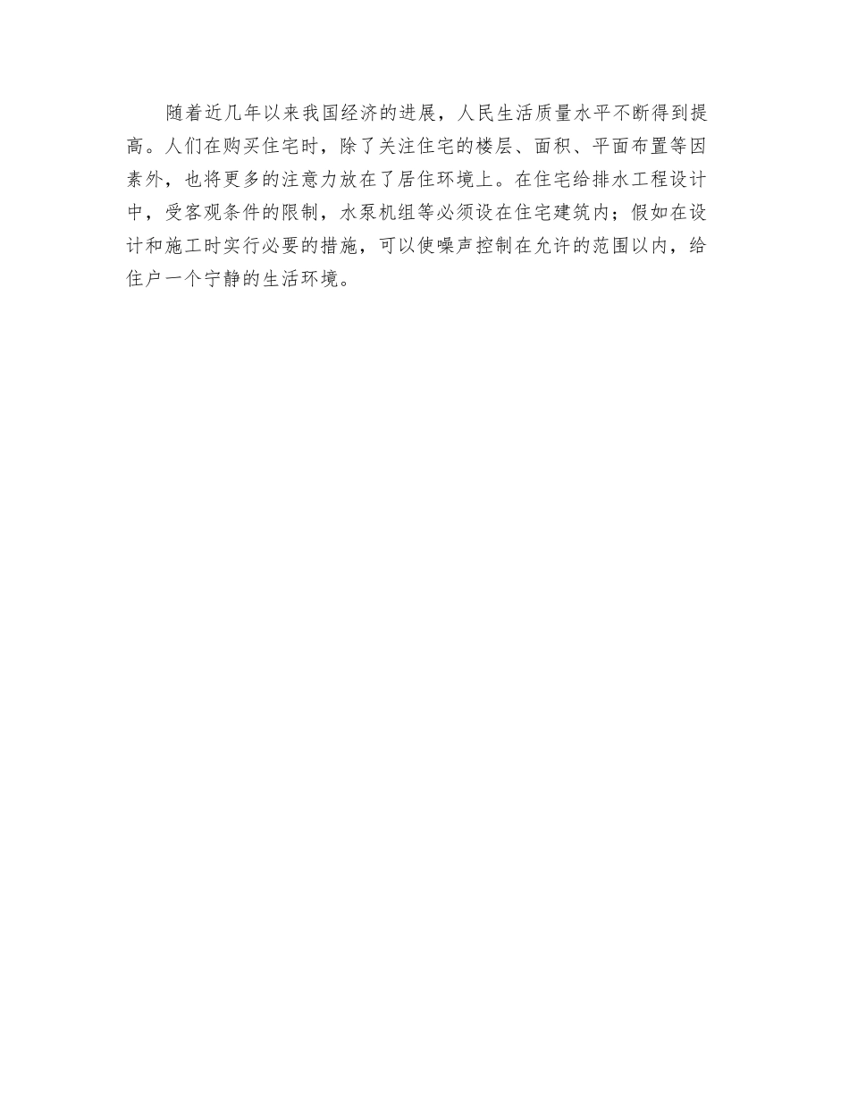 住宅设计中的噪声控制_第2页