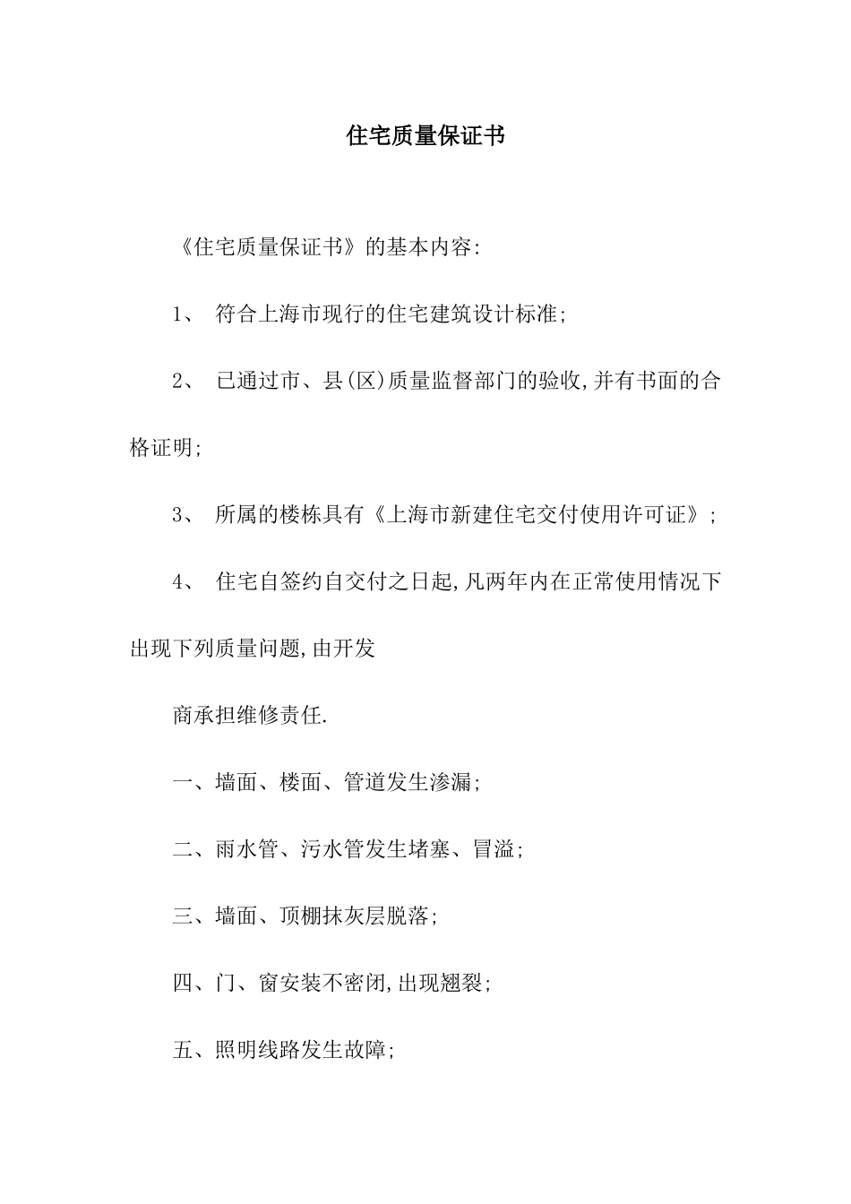 住宅质量保证书-2_第1页