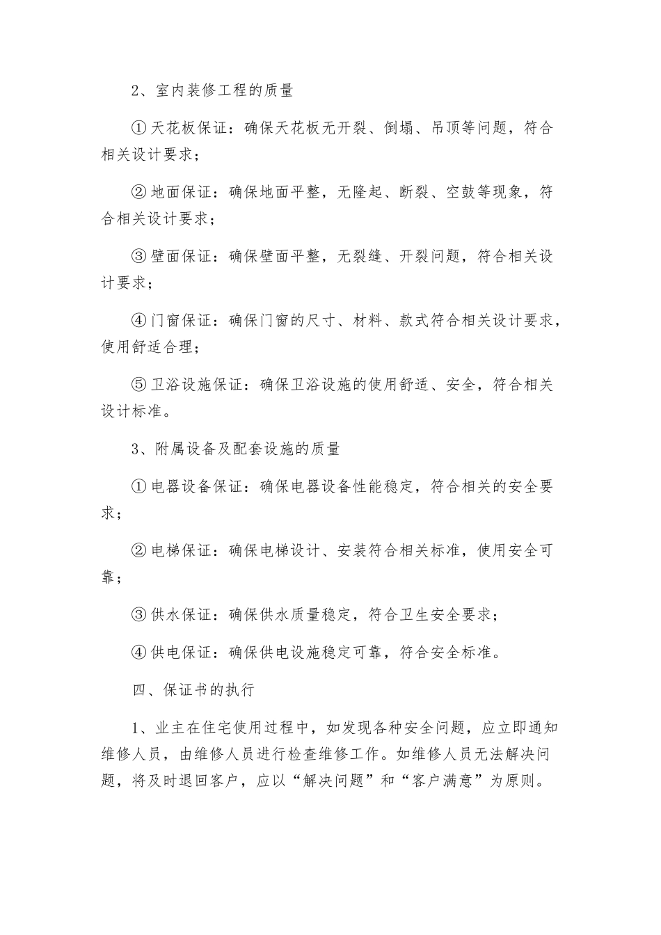 住宅质量保证书保证书_第2页