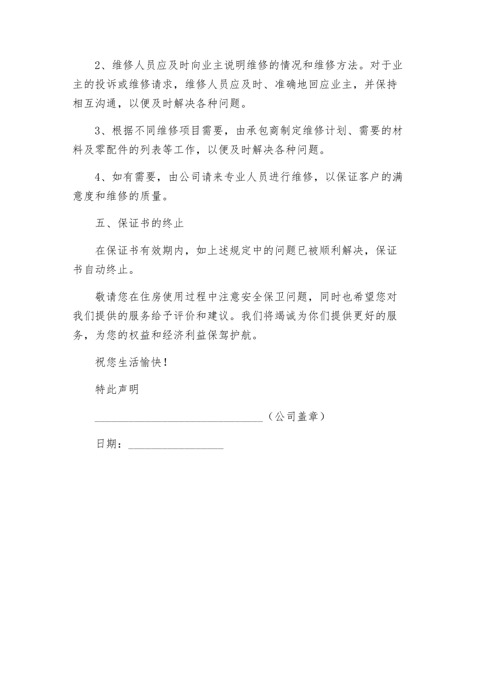 住宅质量保证书保证书_第3页