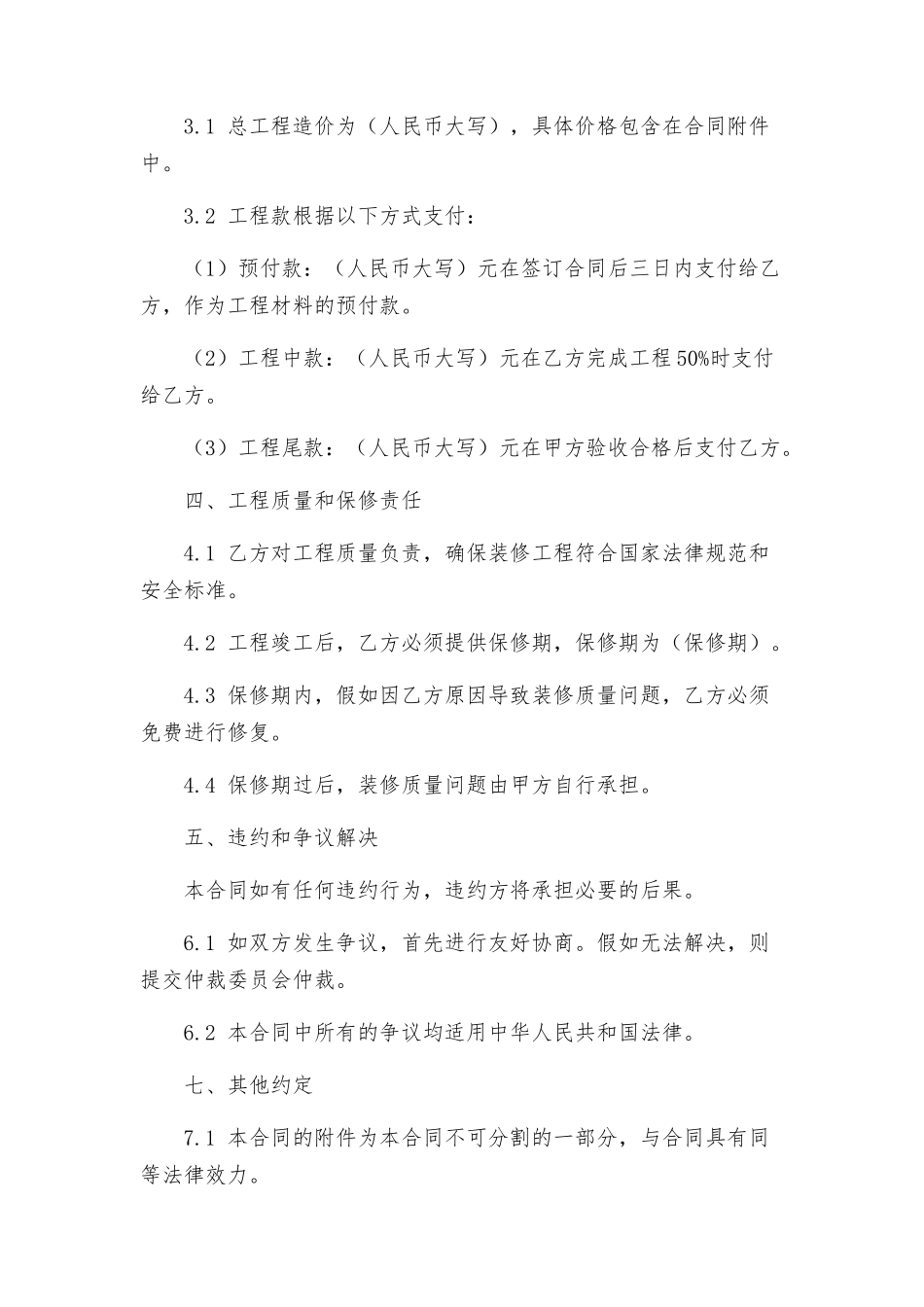 住宅装修合同_第2页