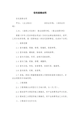 住宅装修合同