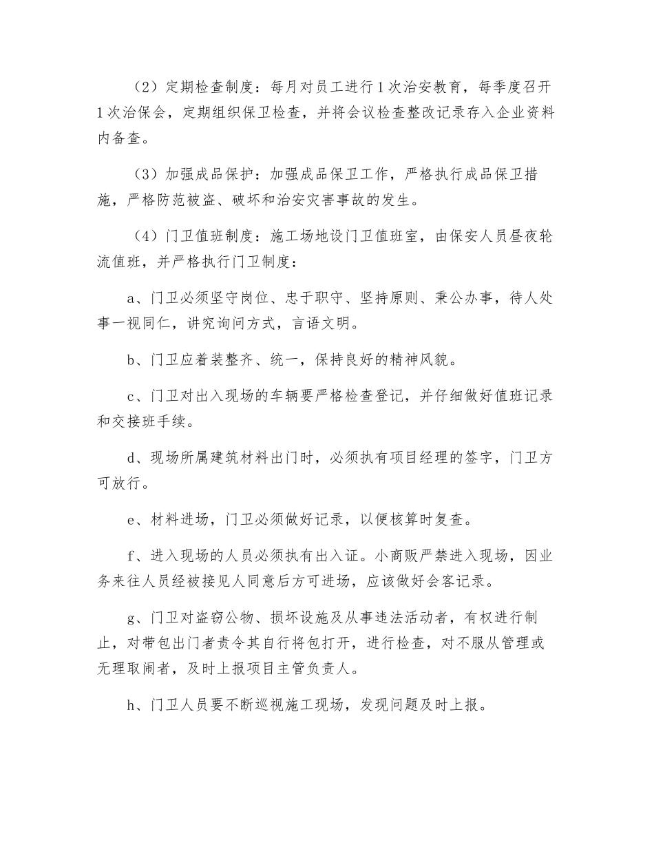 住宅群楼工程项目消防保卫措施_第3页