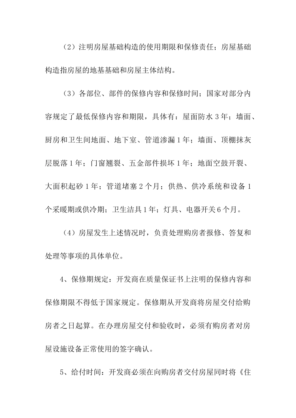 住宅质量保证书范例_第2页