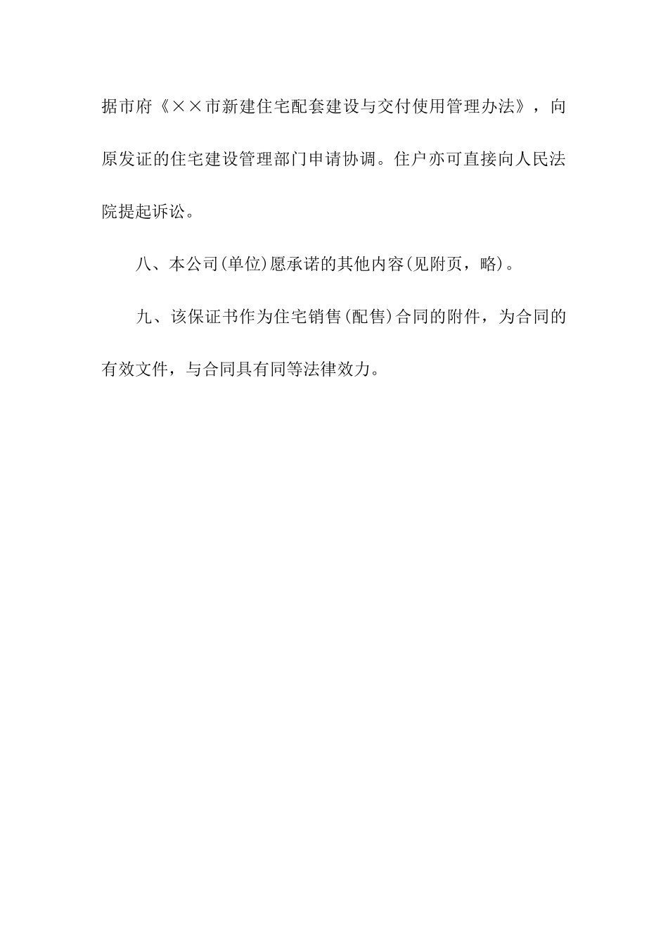 住宅质量保证书格式范文_第3页