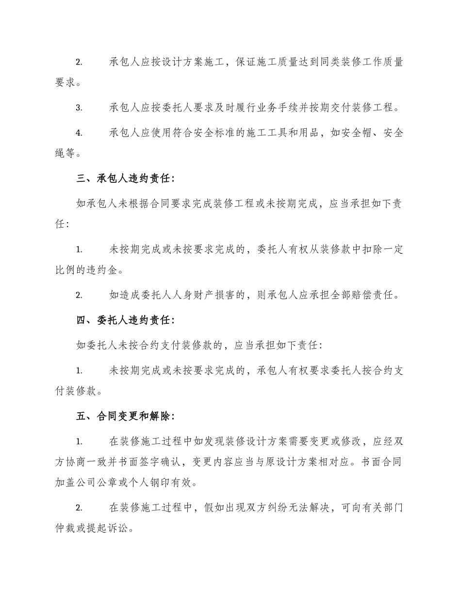 住宅装修管理合同_第2页