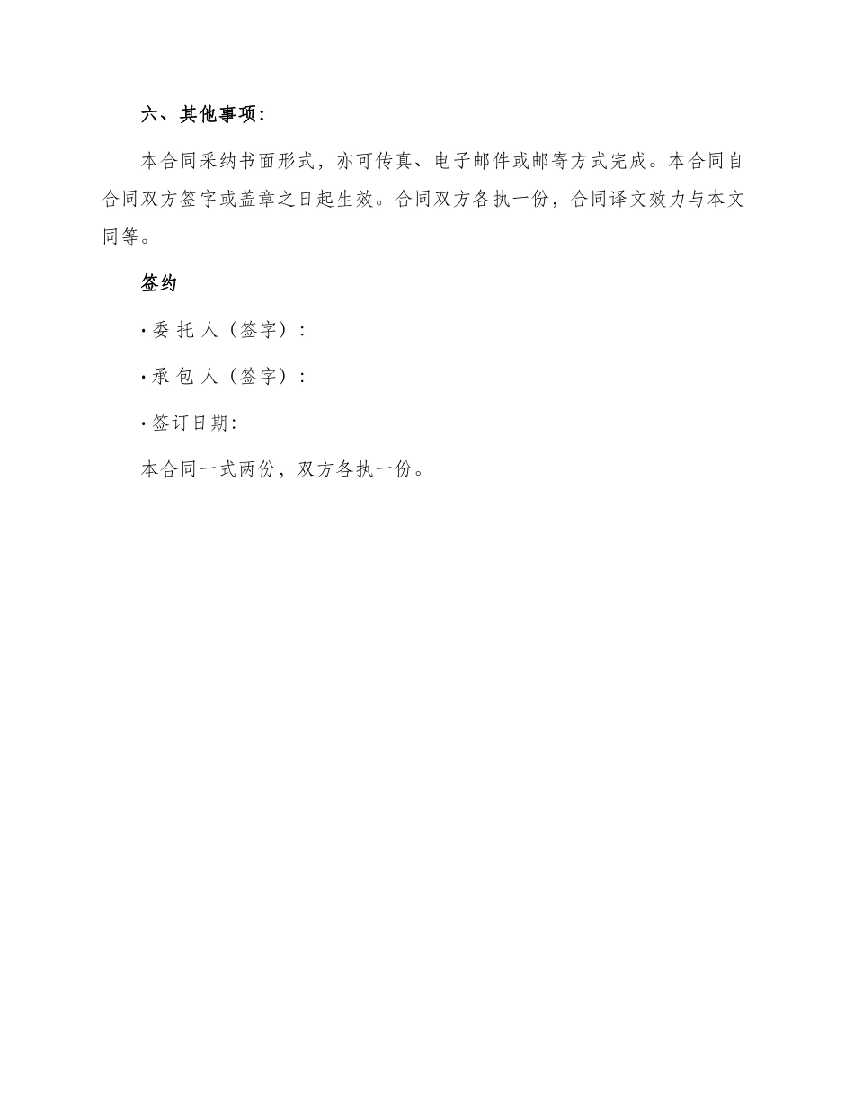 住宅装修管理合同_第3页