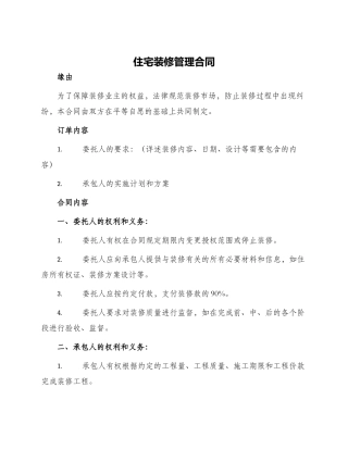 住宅装修管理合同