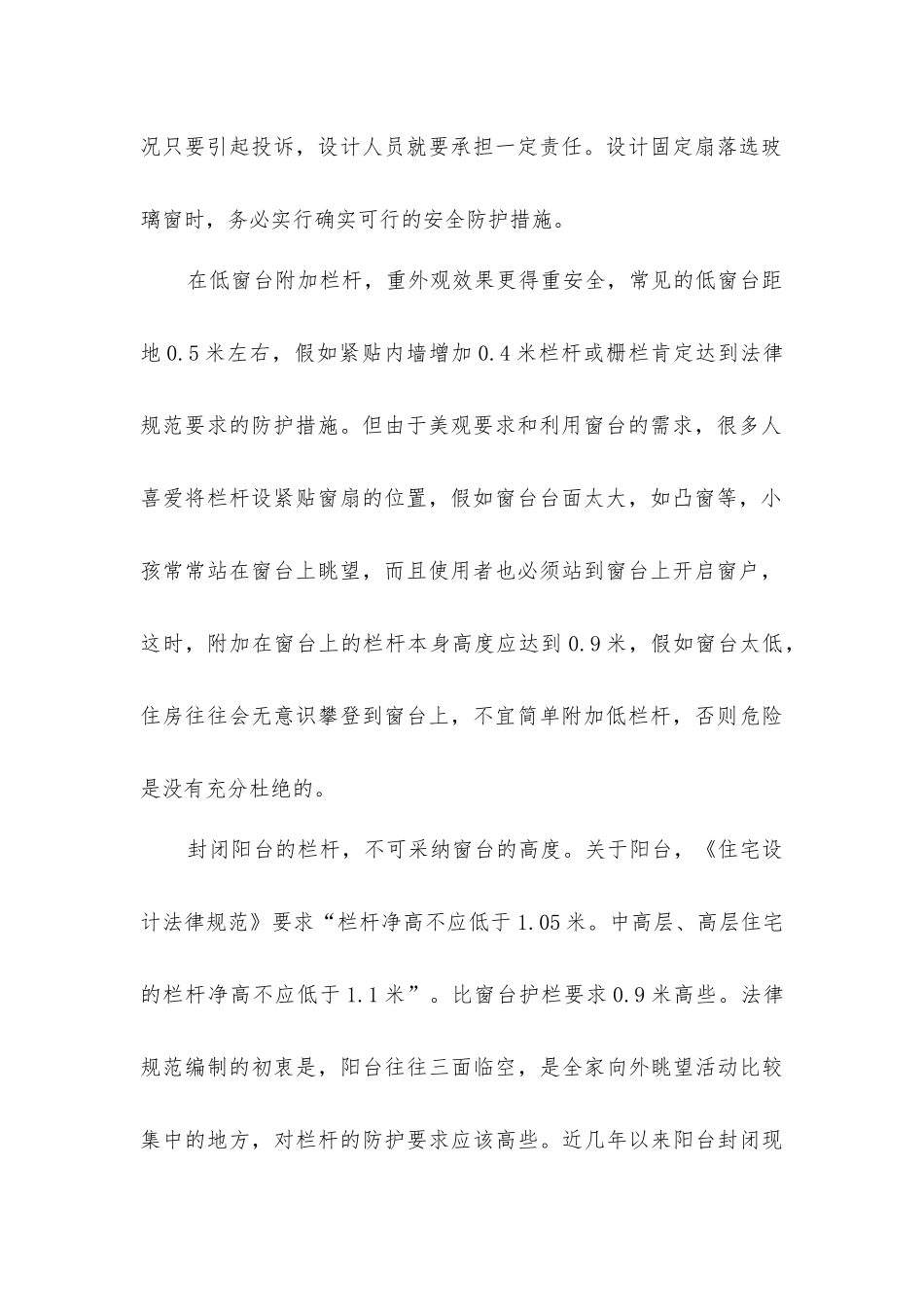 住宅设计中的安全防护与措施_第2页