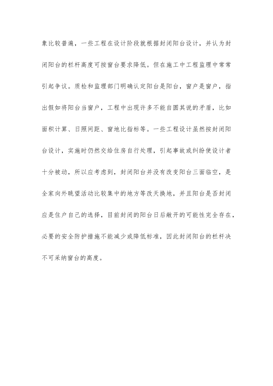 住宅设计中的安全防护与措施_第3页
