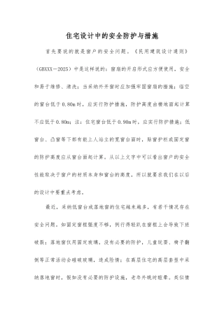 住宅设计中的安全防护与措施