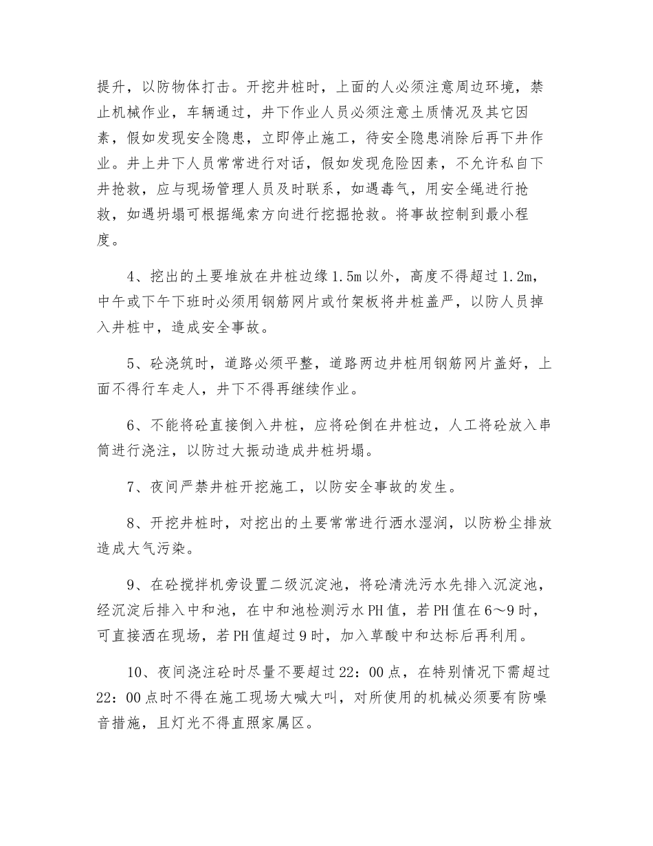 住宅项目基础工程现场安全防护措施_第2页