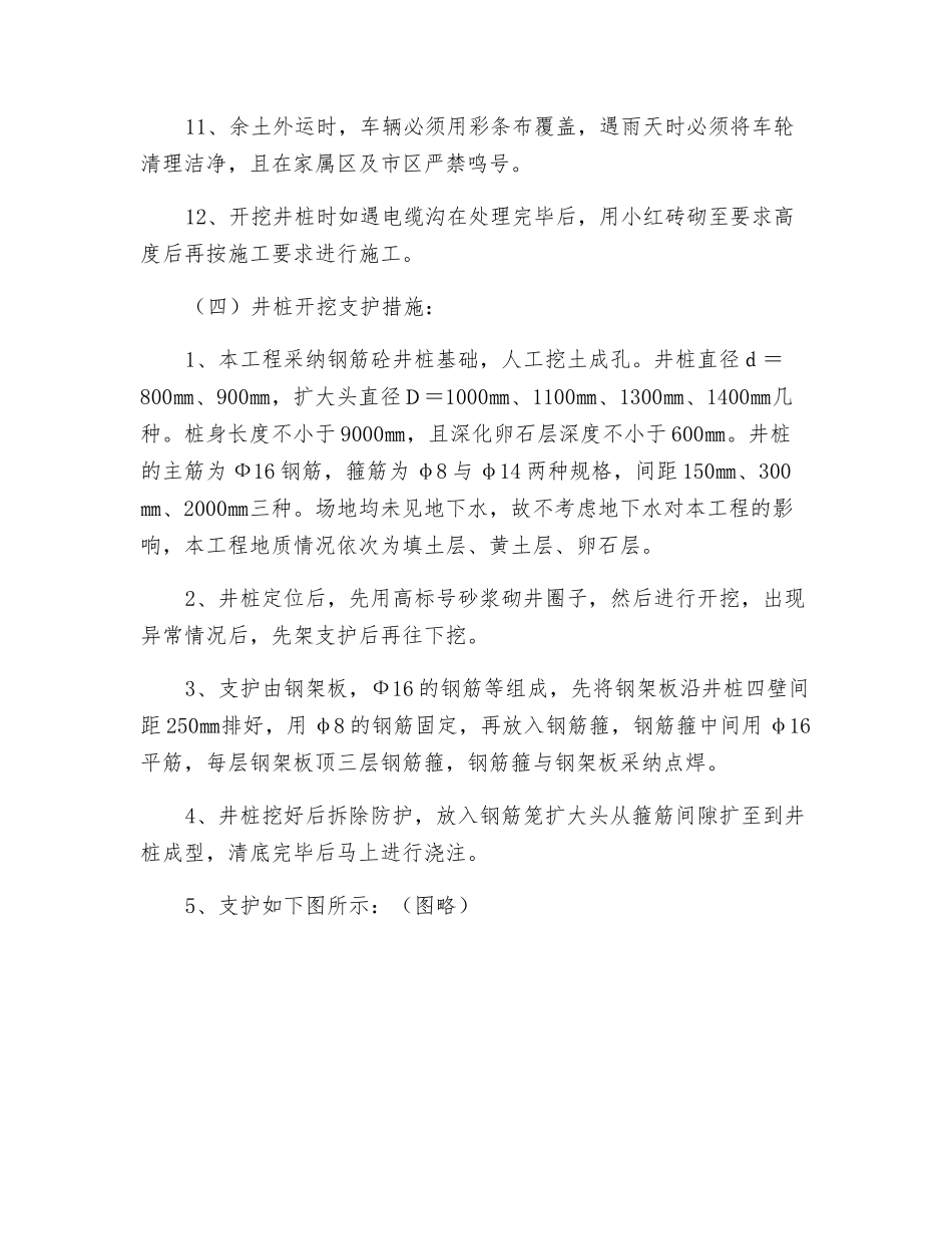 住宅项目基础工程现场安全防护措施_第3页