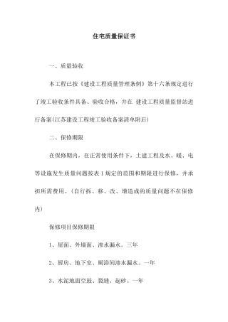 住宅质量保证书