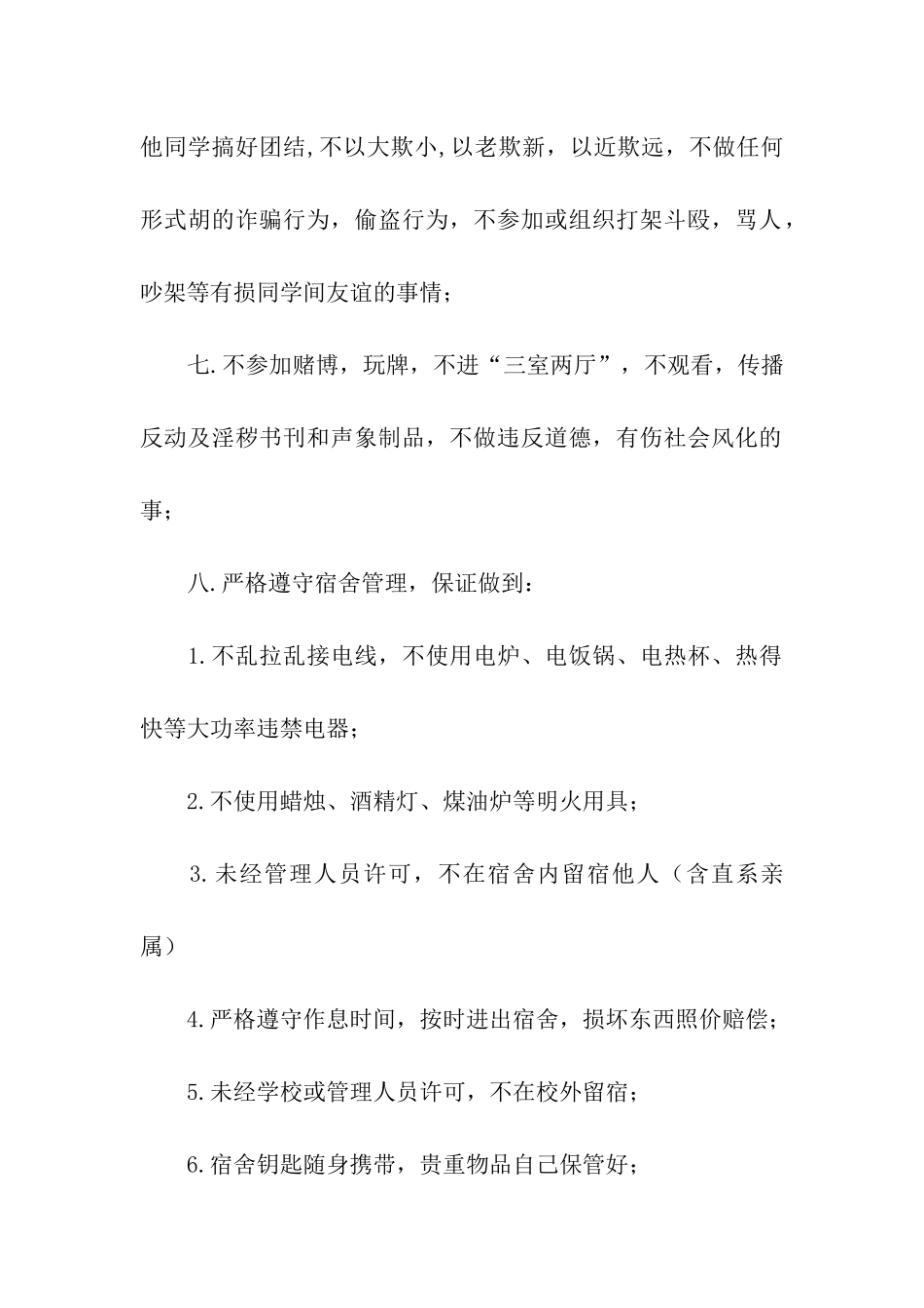 住宿学生安全保证书_第2页