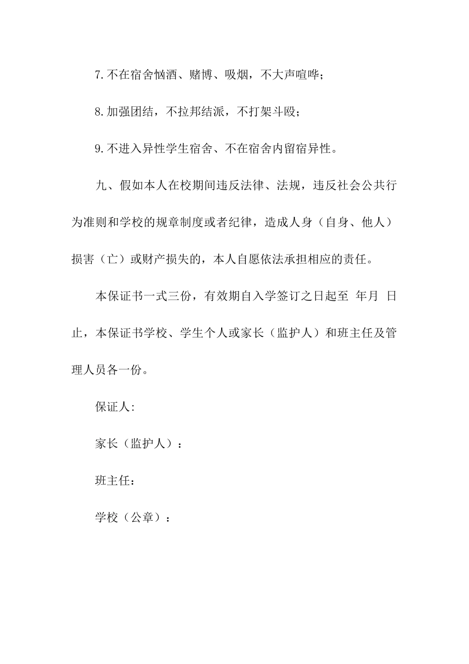 住宿学生安全保证书_第3页