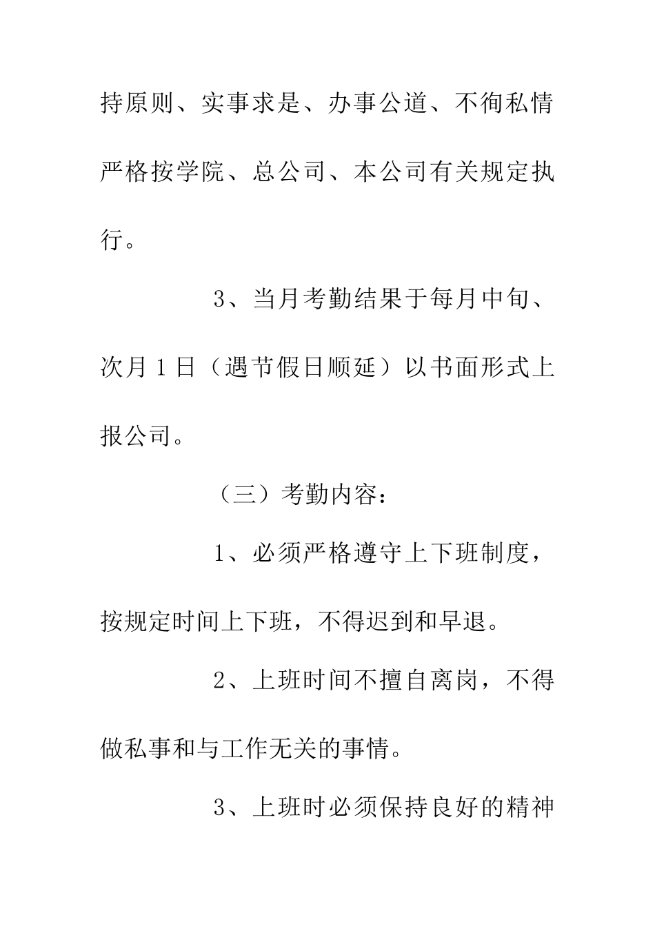住宿服务公司考勤细则_第2页
