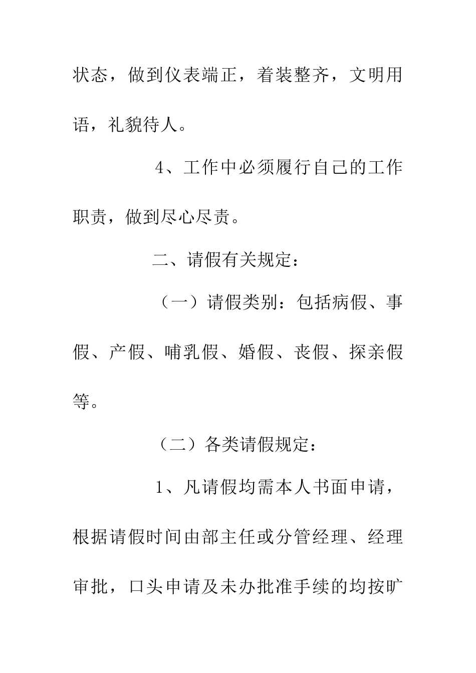 住宿服务公司考勤细则_第3页