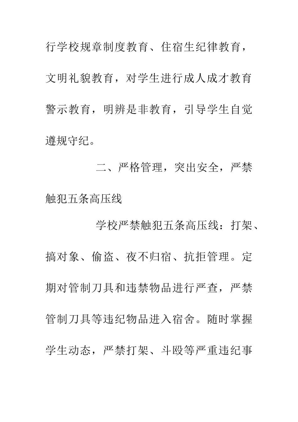 住宿生纪律教育实施办法_第2页